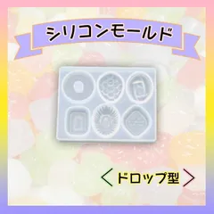 シリコンモールド ドロップ キャンディ 飴 ６種 レジン 可愛い