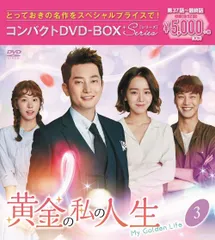 黄金の私の人生　全２６巻　レンタル版DVD  全巻セット　韓国ドラマ