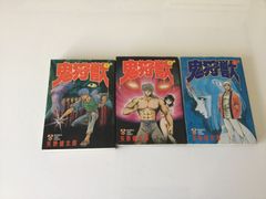鬼狩獣　おにかりじゅう　矢野健太郎　ビジネスジャンプコミックス　集英社　漫画　全3巻
