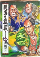 2025年最新】明楽と孫蔵の人気アイテム - メルカリ