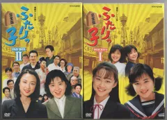 2025年最新】ふたりっ子 dvdの人気アイテム - メルカリ