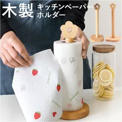 2025年最新】キッチンペーパーホルダー 木製 可愛いの人気アイテム  