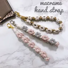 【組み合わせ選べる29色】 マクラメ編み フラワーハンドストラップ