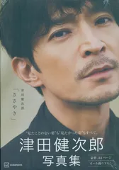 普通に津田健次郎 ブロマイド セット 焚き火 駿河屋 - 【買取】津田健次郎/「普通に津田健次郎」焚き火