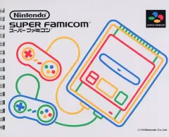 【中古】ノート・メモ帳 スーパーファミコン リングノート ニンテンドーミュージアムグッズ