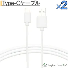 USB Type-C ケーブル 約 2m 2本セット ホワイト