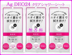 Ag DEO24（エージーデオ24）　クリアシャワーシート　無香料 3袋セット（1袋10枚）