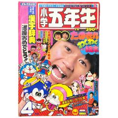 小学一年生 1995年4月号 福原愛 付録無し | Mercari