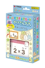 08-313 かけざん九九すみっコぐらし リング&透明カバー付き 【ポケットピクチュアカード】 3歳以上 エポック社 おもちゃ