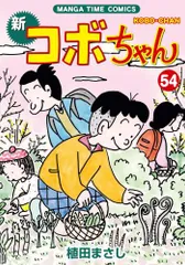 2024年最新】コボちゃん 全巻の人気アイテム - メルカリ