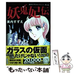 2024年最新】妖鬼妃伝の人気アイテム - メルカリ