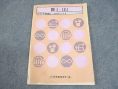 2024年最新】代ゼミの人気アイテム - メルカリ