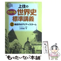 2025年最新】上住 世界史の人気アイテム - メルカリ