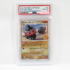 2024年最新】ネンドール 25th psa10の人気アイテム - メルカリ