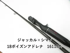 にゃちゅ様　送料込み　24ポイズンアドレナ　168M+ ジャッカル ポイズンアドレナ[POISON ADRENA] | JACKALLxSHIMANO | バス