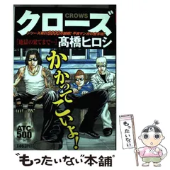 中古】 クローズ (Akita top comics 500) / 高橋ヒロシ / 秋田