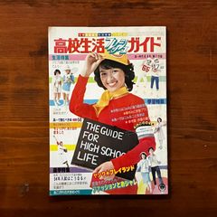 平凡パンチ 1981年 別冊5月号 北原理絵/寺島まゆみ/太田あや子