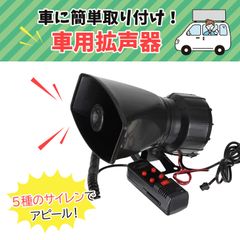 拡声器 車 サイレン ホーン ポータブル拡声器 マイクアンプ