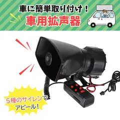 2025年最新】拡声器の人気商品一覧｜オートバイ用アクセサリーを