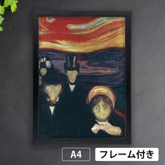 エドヴァルド・ムンク（Edvard Munch）『不安』1894年 アート