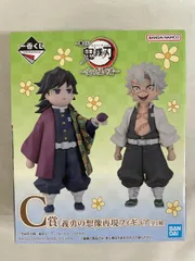 【未開封】C賞 義勇の想像再現フィギュア 一番くじ 鬼滅の刃 ～受け継ぐ者～
