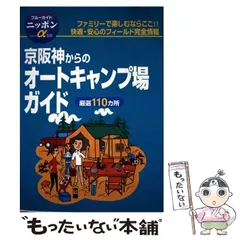 2025年最新】ブルーガイドニッポンの人気アイテム - メルカリ