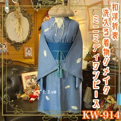 着物リメイク ミニミディ ワンピース ドレス 洗える 化繊 帯サッシュベルト 和洋折衷 レトロ 古着 ハンドメイド しっとりとした青鈍（あおにび）の地に、小さく散りばめられた白い花紋。 KW-914