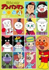 それいけ!アンパンマン ’19 4【アニメ 中古 DVD】レンタル落ち