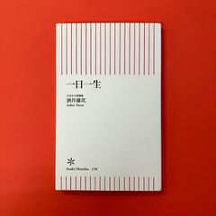 一日一生　ym_b16_4354