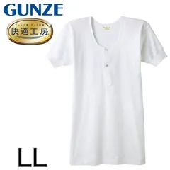 グンゼ 快適工房 紳士 半袖ボタン付きシャツ LL (メンズ GUNZE 綿100％ コットン100 男性 下着 肌着 インナー 白 ベージュ やわらか 日本製 大きいサイズ)