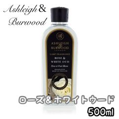 アシュレイ＆バーウッド フレグランスランプ用 オイル 【500ml