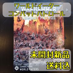 ウォーハンマー40000 コンバットパトロール 第 23~36号 アシェット