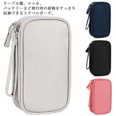 トラベルポーチ 大容量 マルチポーチ ケーブル 収納ポーチ ケーブル収納 モバイルバッテリー収納 スマホ入れ 旅行ポーチ 小物入れ バッグインバッグ ガジェットチ コスメポーチ ACアダプタ スマホ周#tim3008