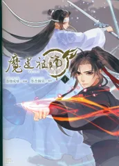 魔道祖師 フライヤー 2025年最新】魔道祖師 フライヤーの人気アイテム - メルカリ