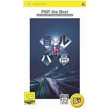 PSP-首都高バトル PSP the Best