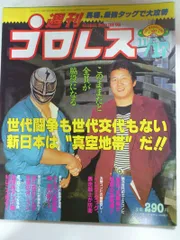 2025年最新】週刊プロレスの人気アイテム - メルカリ