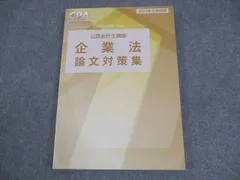 2025年最新】企業法 論文対策講義の人気アイテム - メルカリ