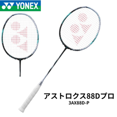【新品】YONEX　ラケット　アストロクス88Dプロ　3AX88D-P　ブラック／シルバー