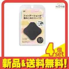 貝印 ファンデーションが染みこみにくいパフBK KQ-3277 1個入 4個セット まとめ売り