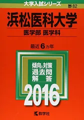 2025年最新】浜松医科大学の人気アイテム - メルカリ
