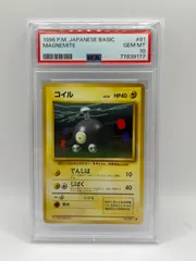 ポケモンカード 旧裏 第一弾 コイル PSA10 コイル | ポケモンカード(旧裏面) 第1弾 拡張パック
