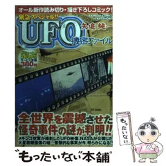 【中古】 矢追純一ＵＦＯ機密ファイル 緊急スペシャル！！/竹書房/矢追純一 2025年最新】矢追_純一の人気アイテム - メルカリ