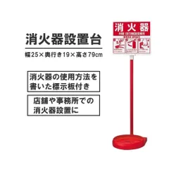 2026年最新】消火器設置台の人気アイテム - メルカリ