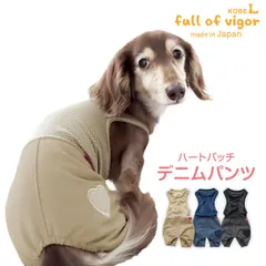 【新品】『DMサイズ』おそろコーデ デニム ニット パンツ ダックス 小型犬用