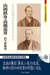 2025年最新】高橋泥舟の人気アイテム - メルカリ