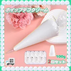 ●ホイップデコクリーム粘土100gホワイト2個セット+絞り口　白　お得用