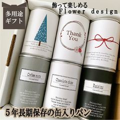 お中元 内祝い プレゼント ギフト 5年長期保存ができるパン 缶詰め 保存食