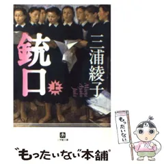 【中古】 愛すること生きること/光文社/三浦綾子 なくてならぬもの (光文社文庫 み 1-6) | 三浦 綾子 |本 | 通販