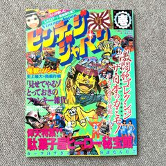 週刊少年ジャンプ 1988年13号 - メルカリ