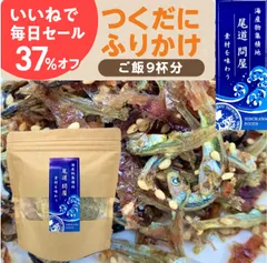 68%オフなんと300円!🐟ご飯のお供 🔻 通常価格950円【つくだに生ふりかけつく太郎 90g ご飯約9杯分(6〜12杯)】佃煮 ふりかけ いわし かつおぶし ごま 昆布 ごはんのおとも ごはん カルシウム 鉄分 食物繊維 朝食